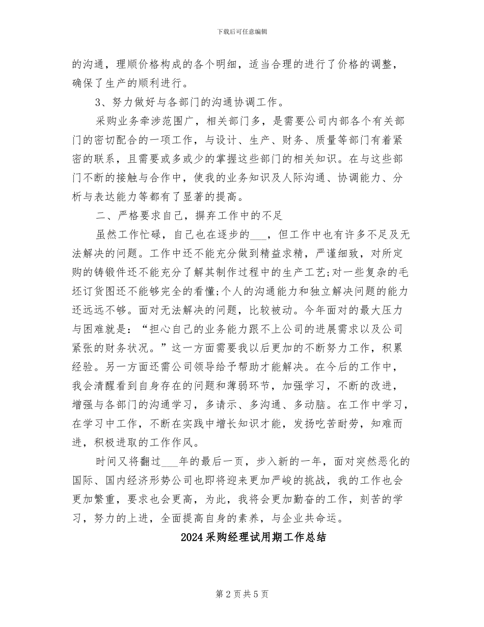 2024采购经理年终总结_第2页