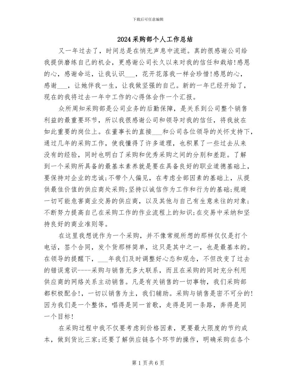 2024采购部个人工作总结_第1页
