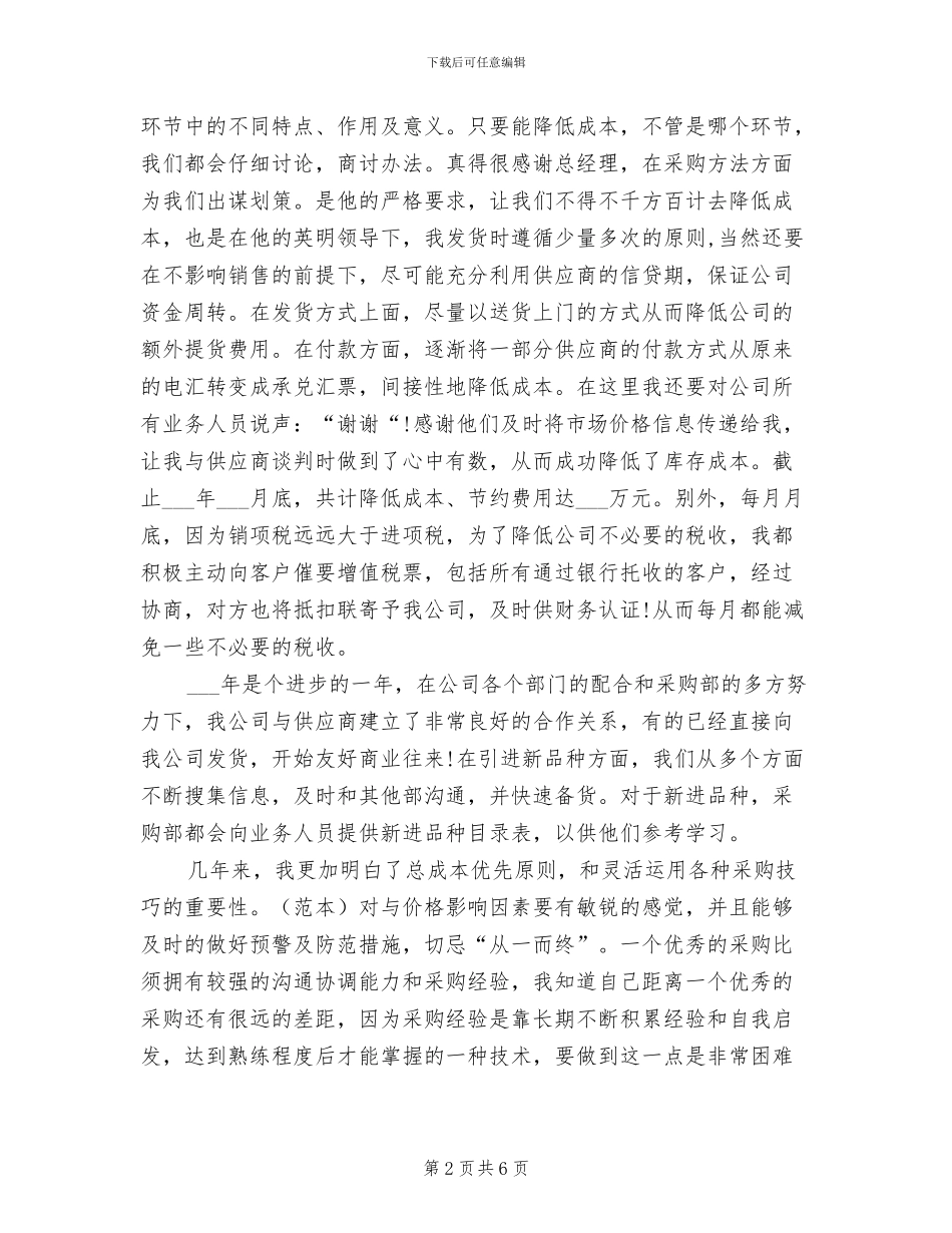 2024采购部个人工作总结_第2页