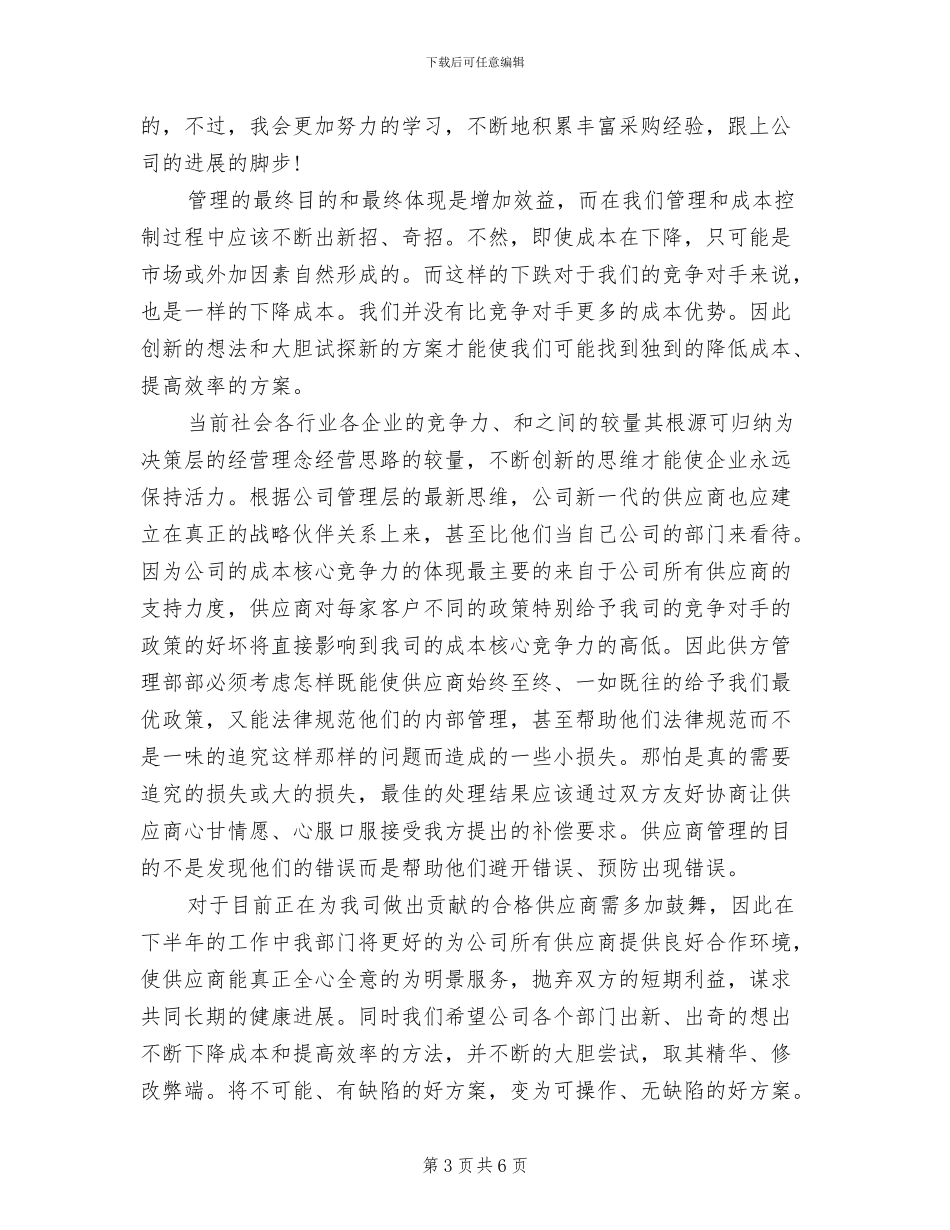 2024采购部个人工作总结_第3页