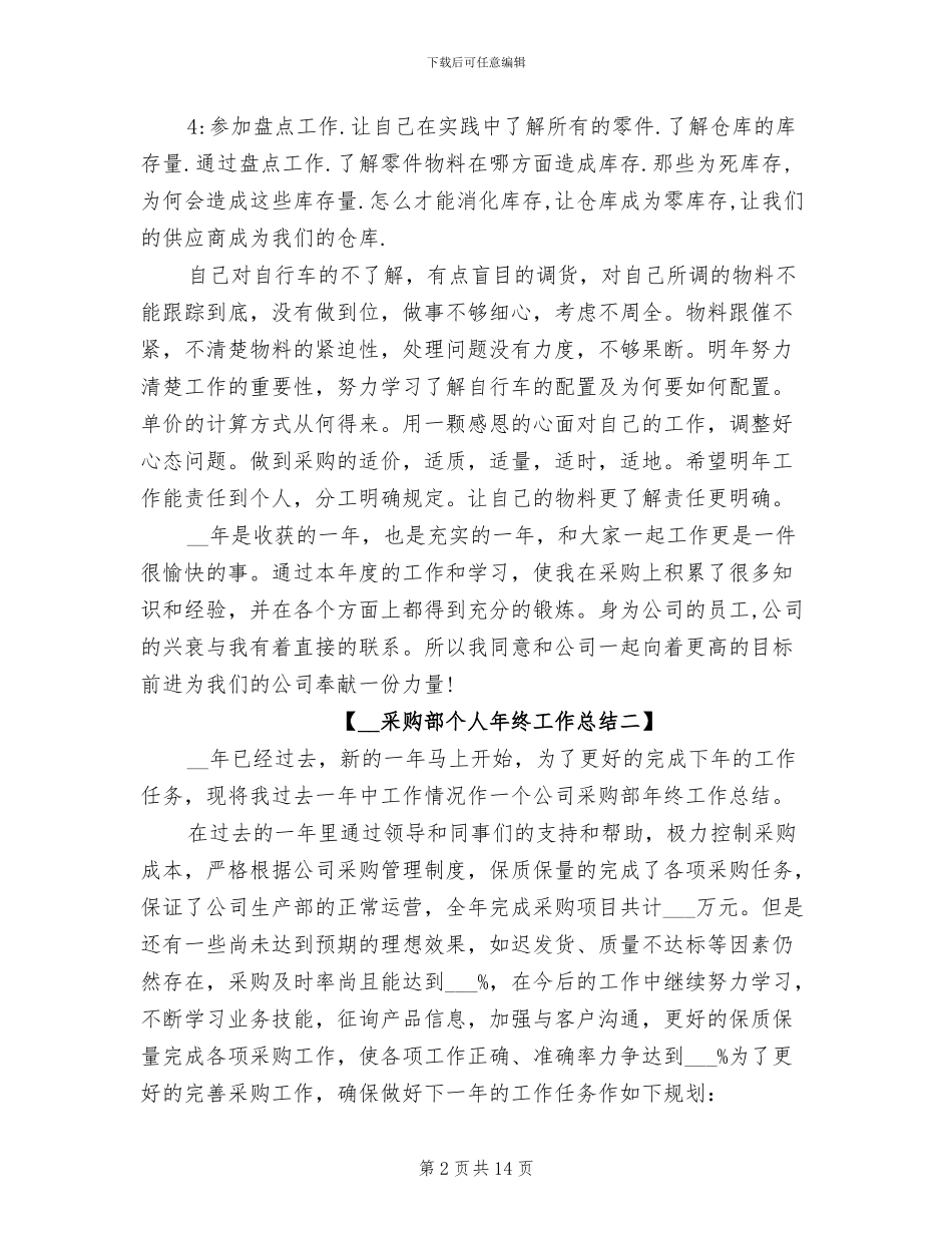 2024采购部个人年终工作总结_第2页