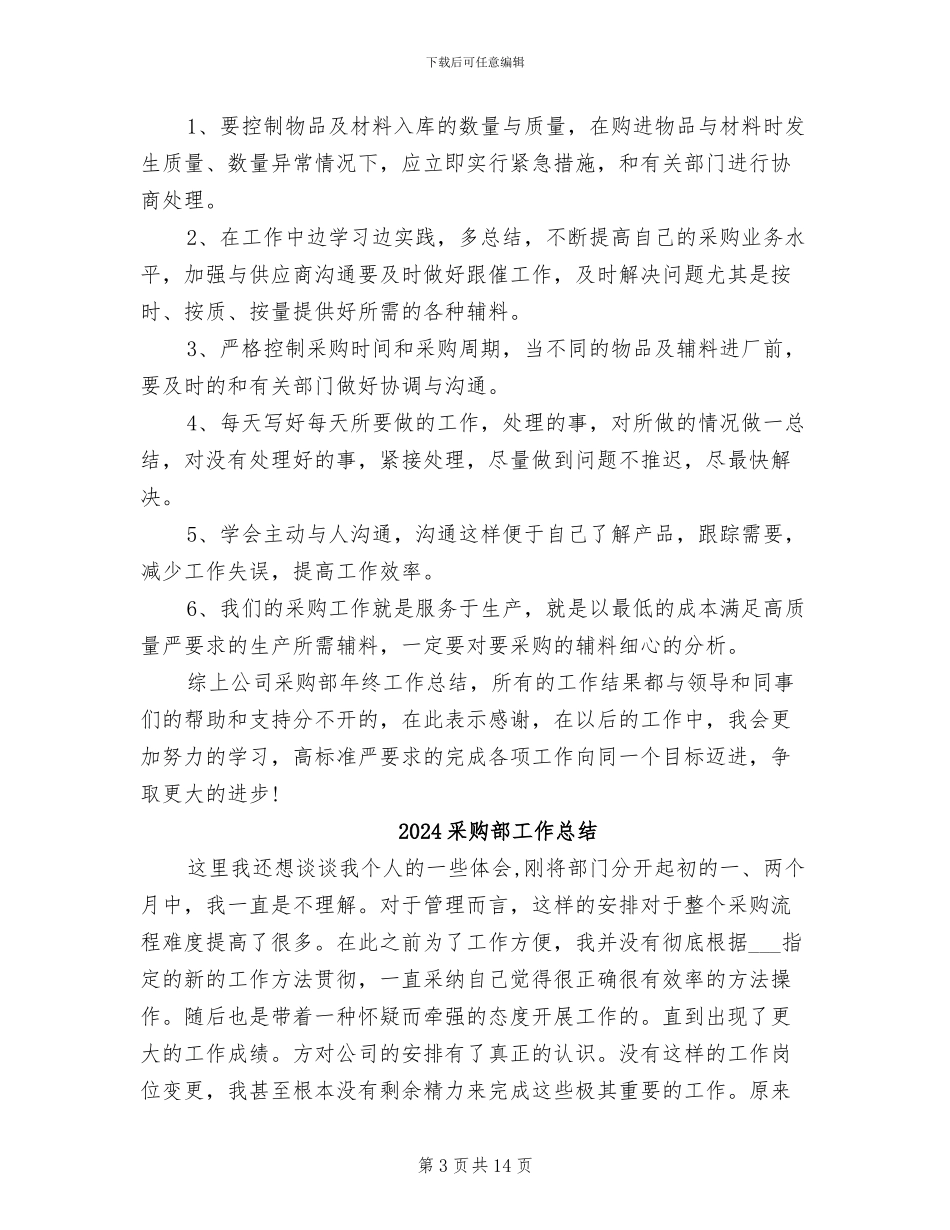 2024采购部个人年终工作总结_第3页