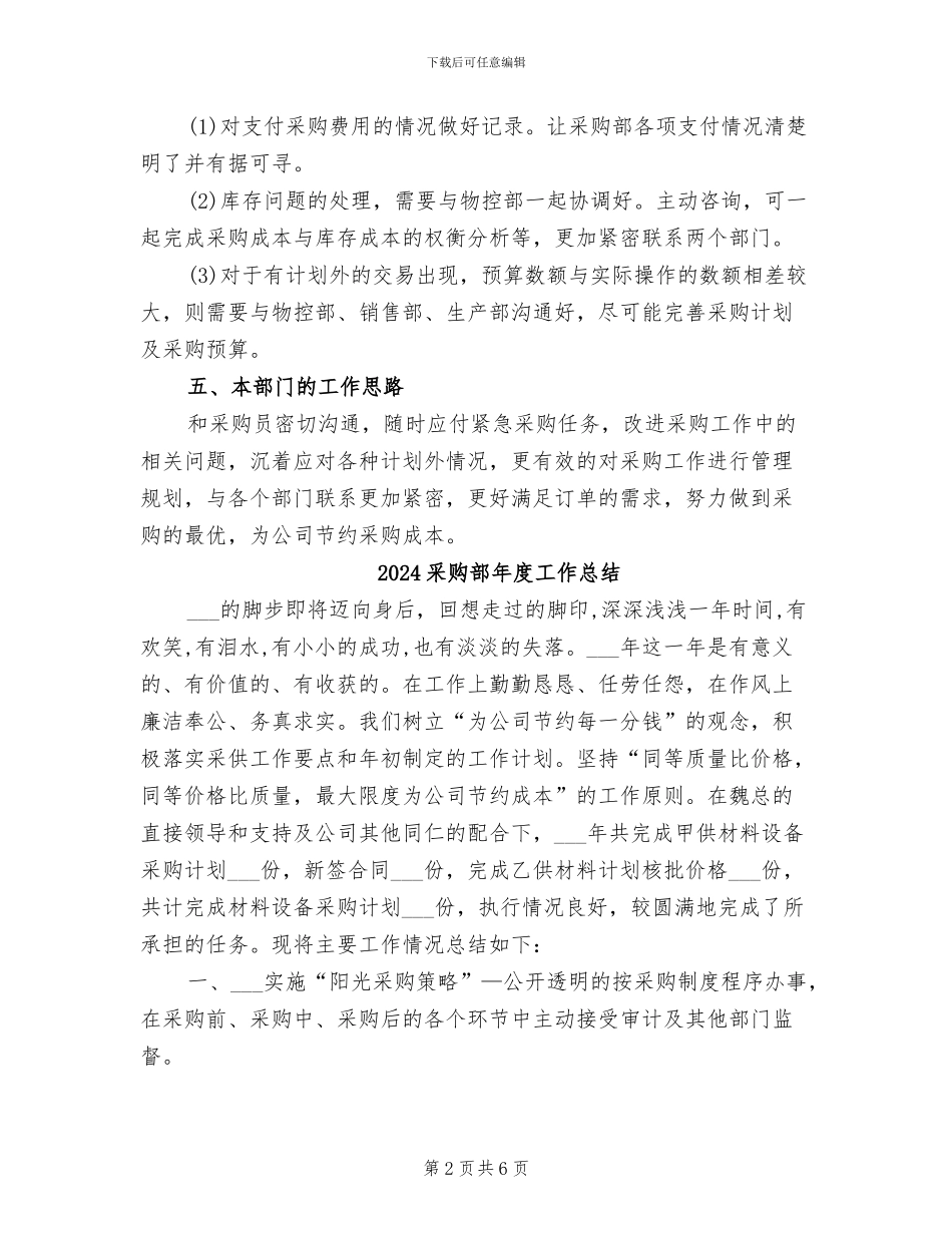 2024采购部工作月度总结_第2页