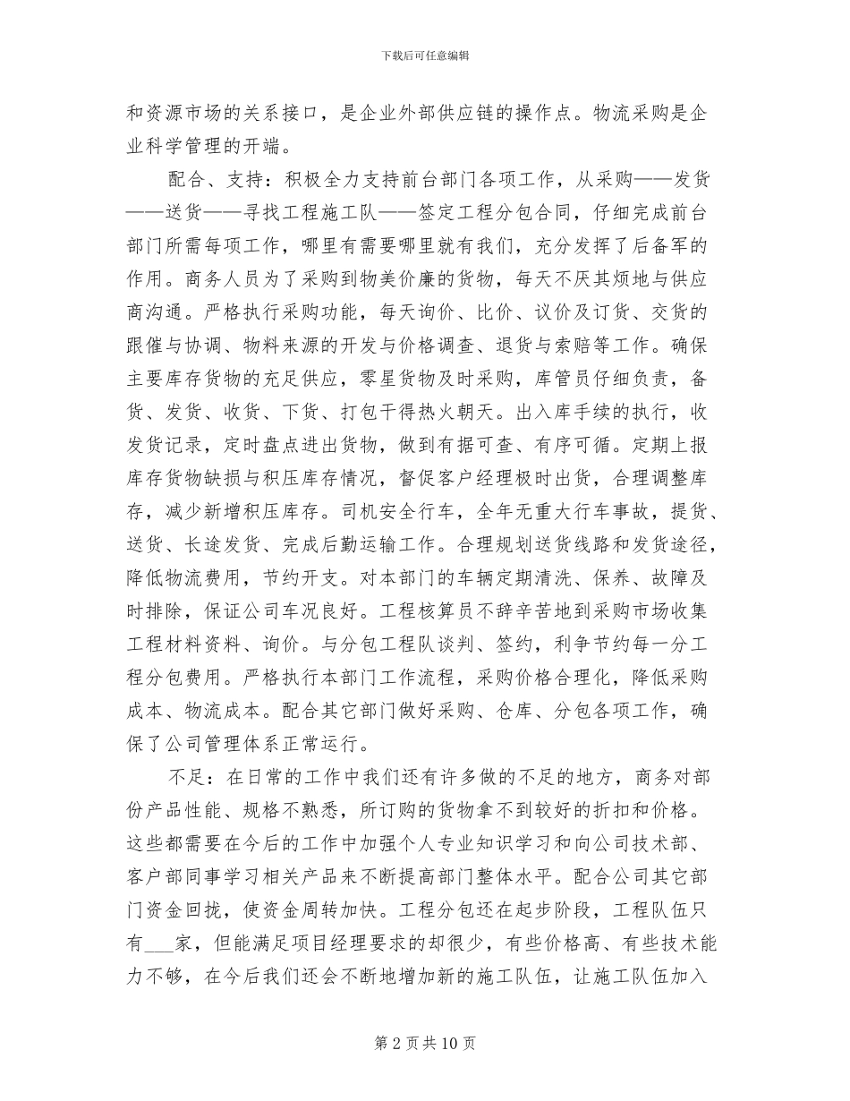 2024采购部年终工作总结范文_第2页