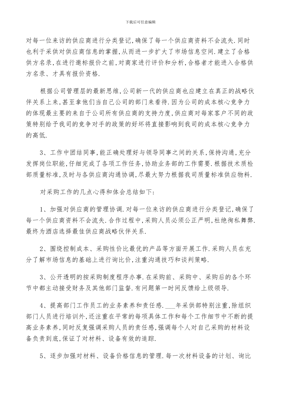 2024采购部年终总结_第3页