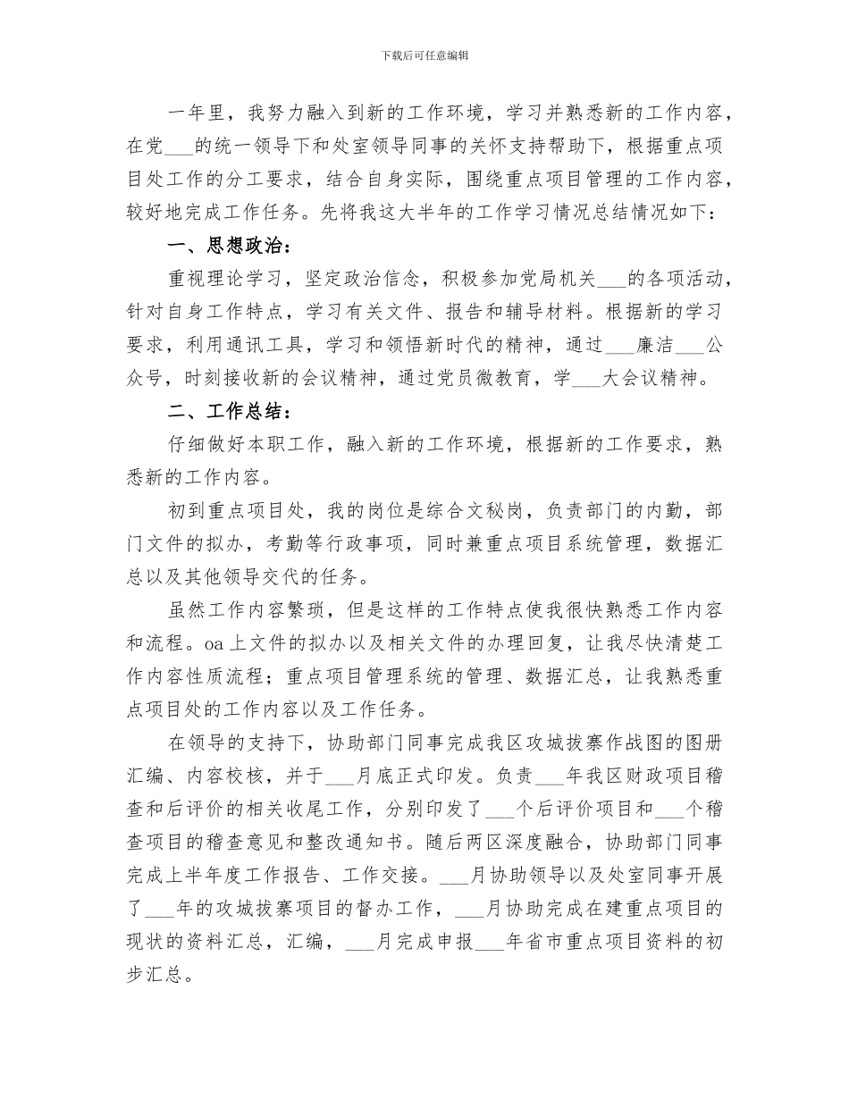 2024重性精神疾病半年工作总结_第3页