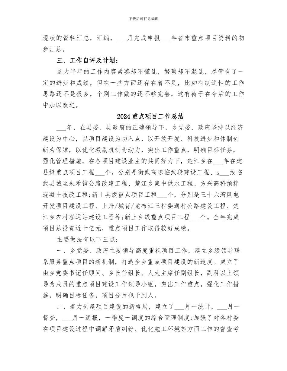 2024重点项目岗位个人工作总结_第2页