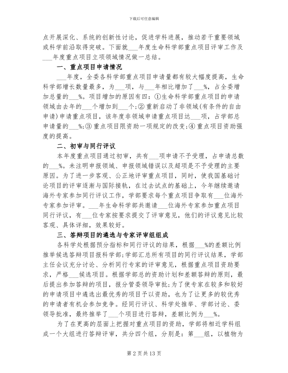 2024重点项目工作总结_第2页