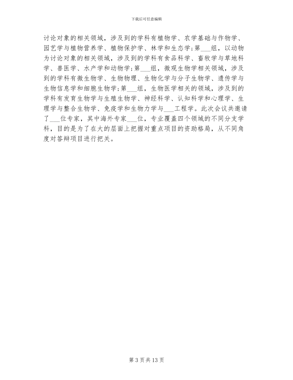 2024重点项目工作总结_第3页