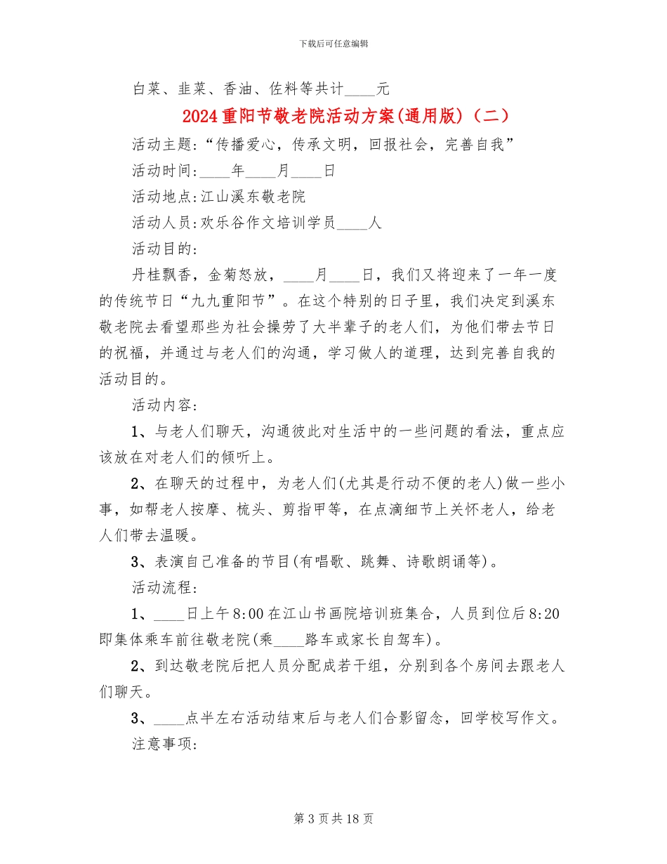 2024重阳节敬老院活动方案(10篇)_第3页