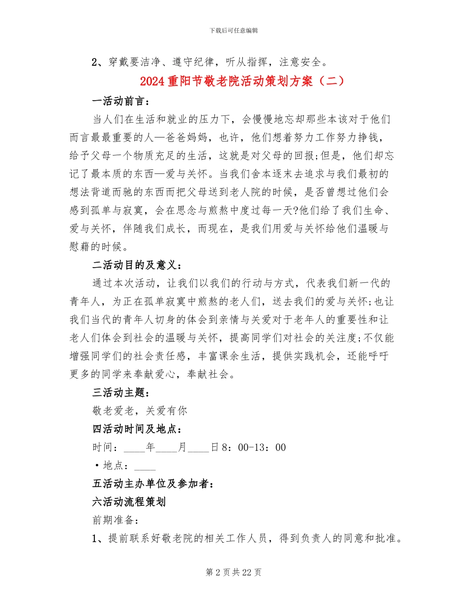 2024重阳节敬老院活动策划方案_第2页