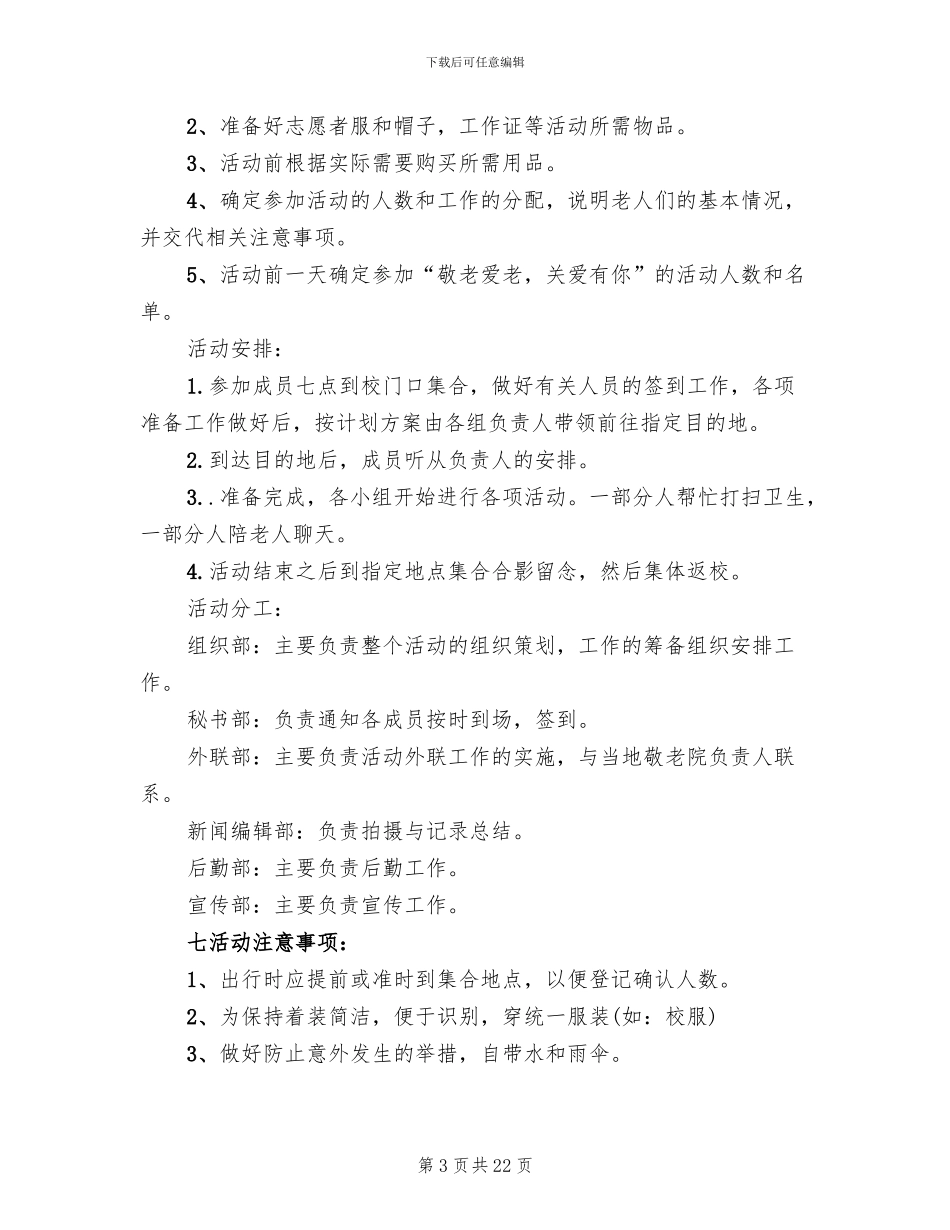 2024重阳节敬老院活动策划方案_第3页