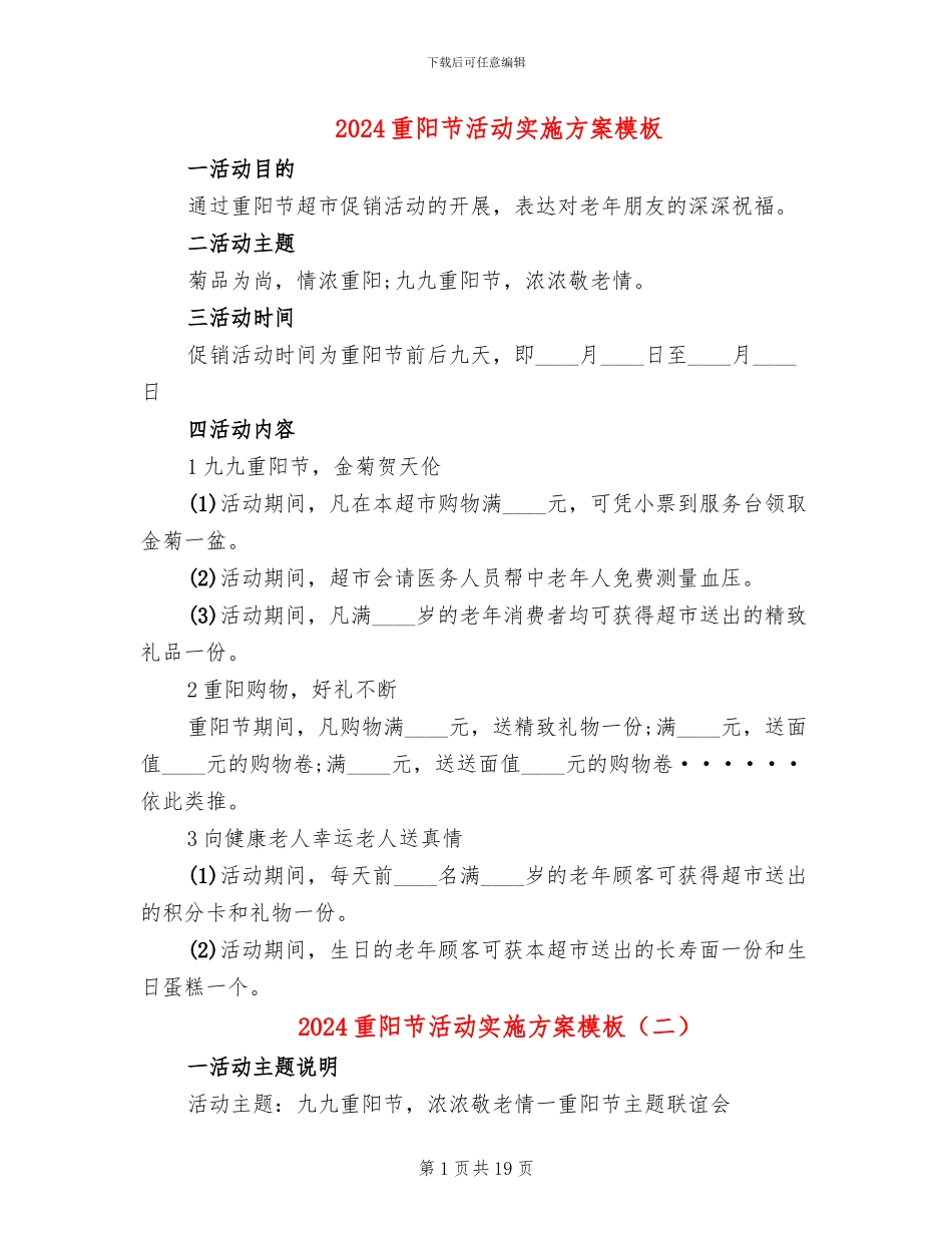 2024重阳节活动实施方案模板_第1页