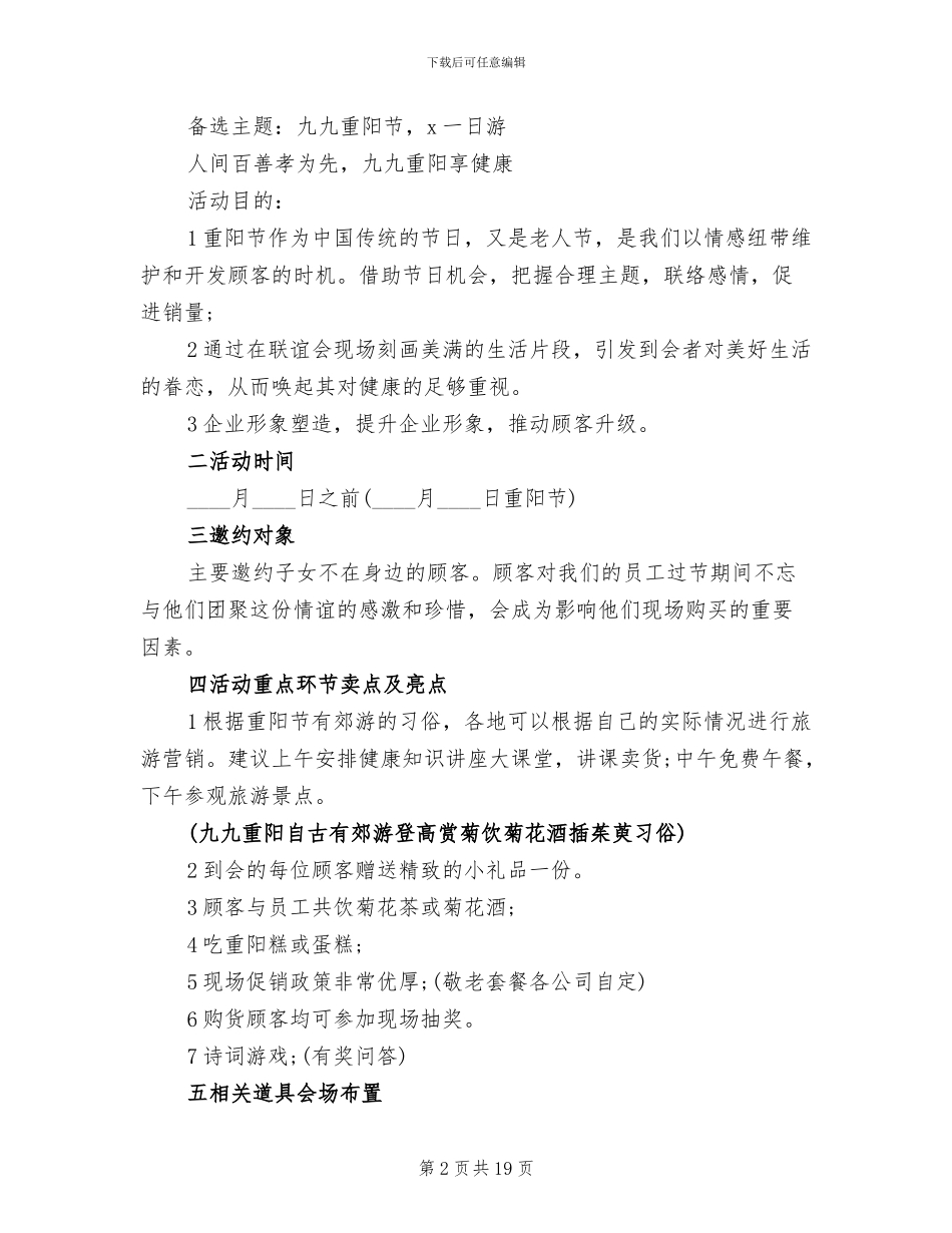 2024重阳节活动实施方案模板_第2页