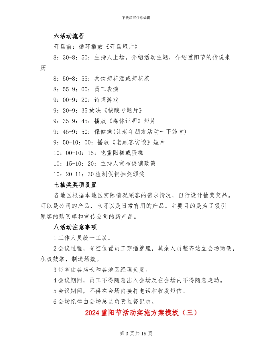 2024重阳节活动实施方案模板_第3页