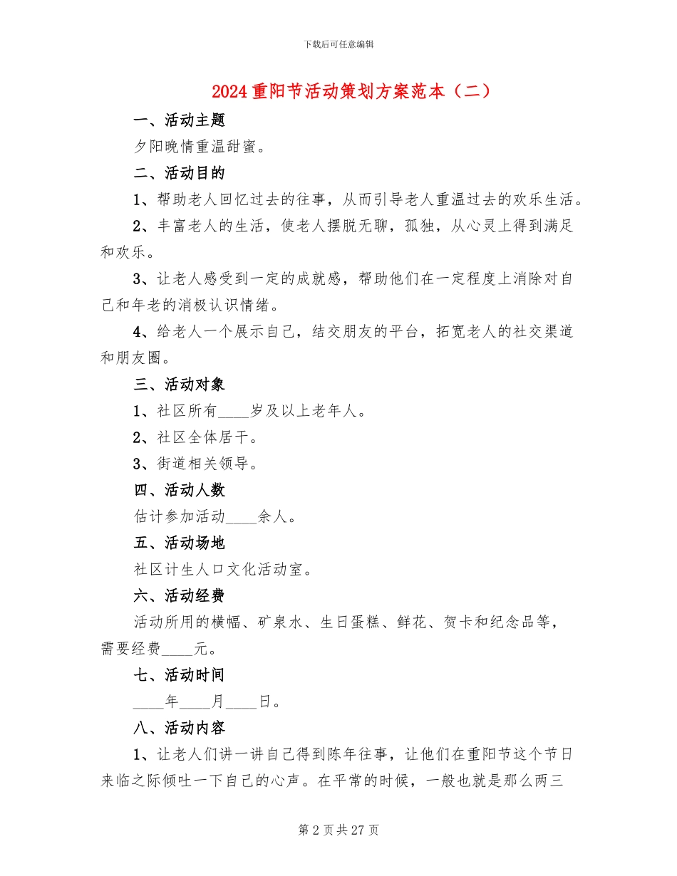 2024重阳节活动策划方案范本(11篇)_第2页
