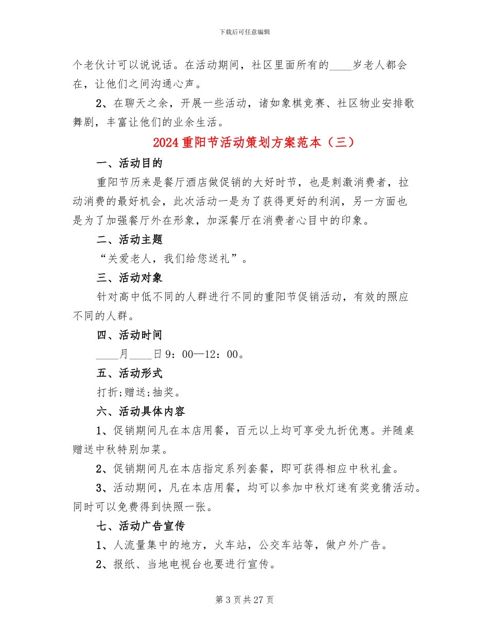 2024重阳节活动策划方案范本(11篇)_第3页