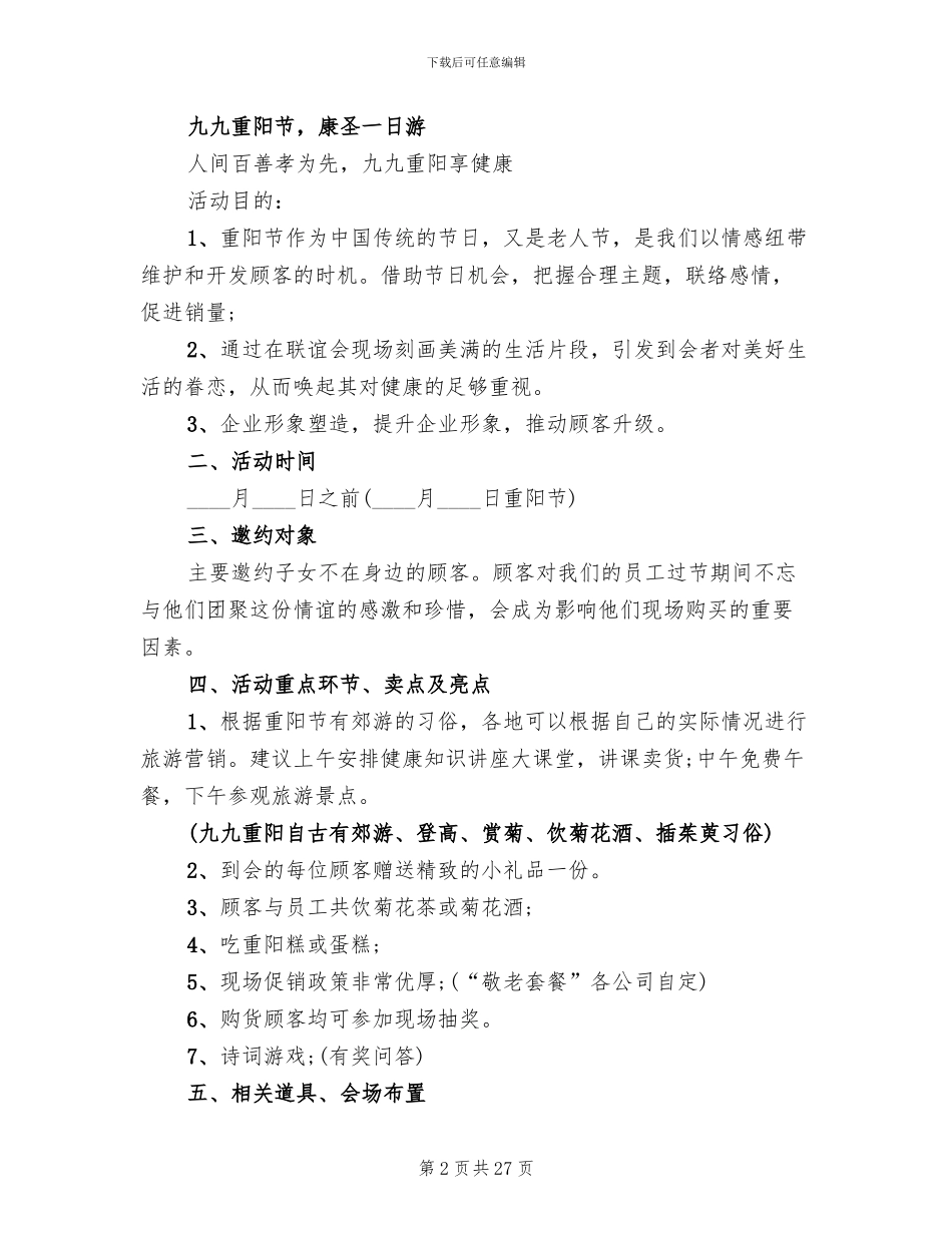 2024重阳节活动设计策划方案_第2页