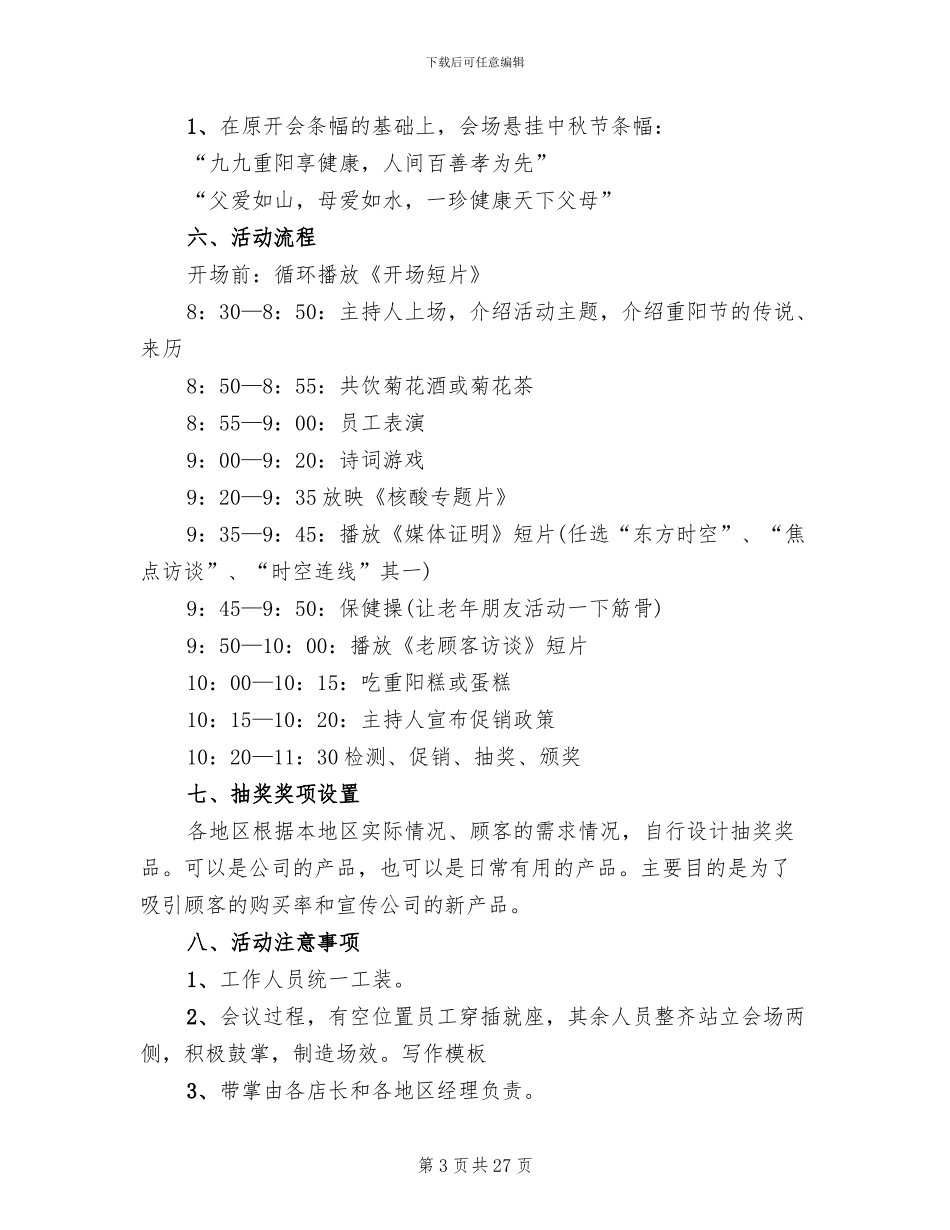 2024重阳节活动设计策划方案_第3页
