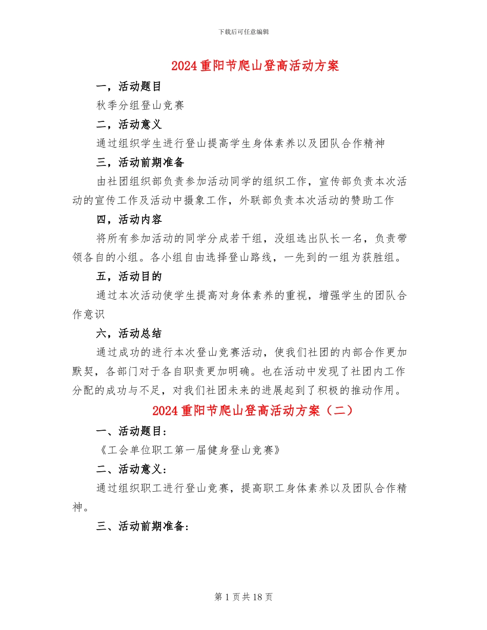 2024重阳节爬山登高活动方案_第1页