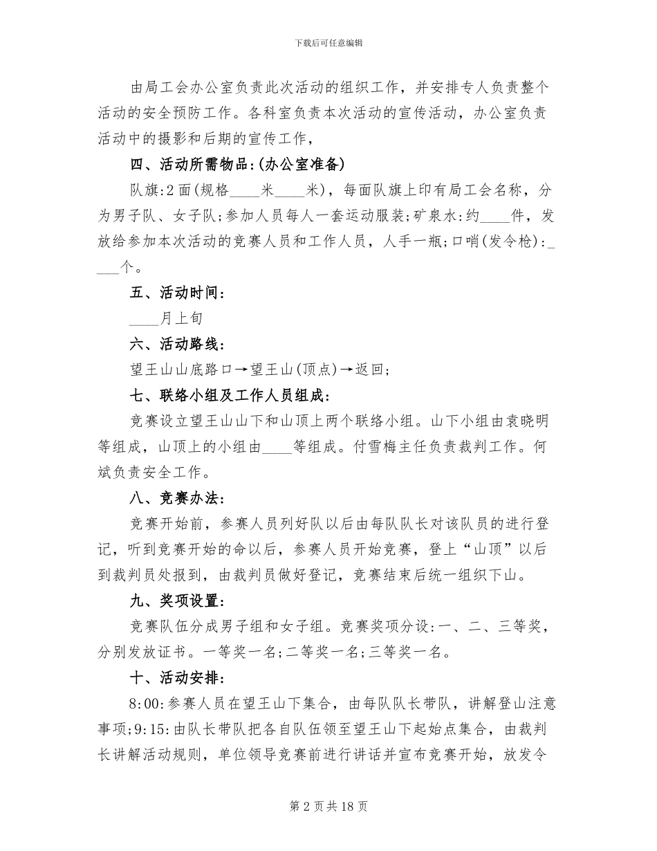 2024重阳节爬山登高活动方案_第2页