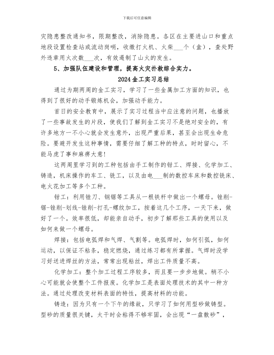 2024野生动植物保护管理处工作总结_第3页