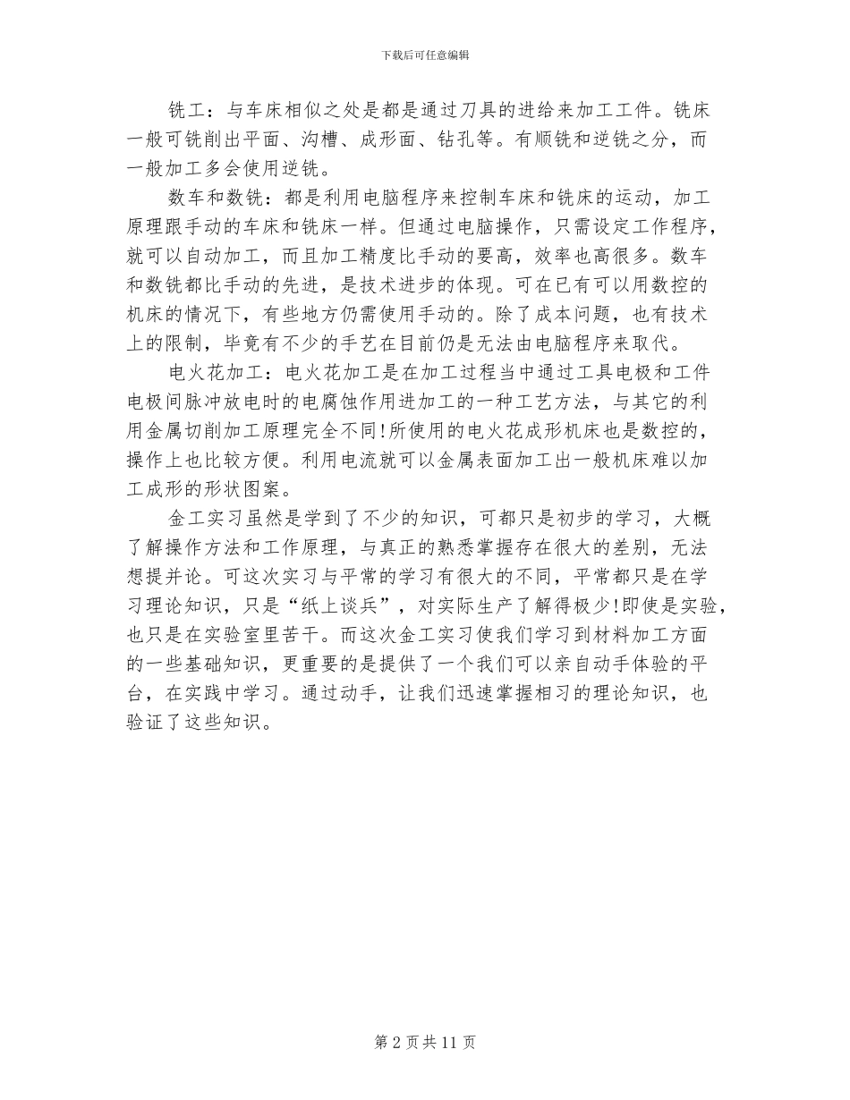 2024金工实习总结_第2页