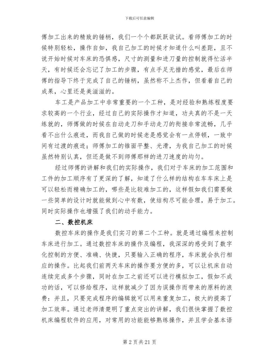 2024金工毕业实习报告总结_第2页