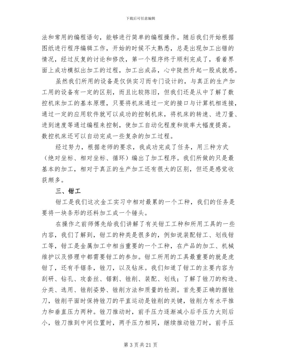 2024金工毕业实习报告总结_第3页