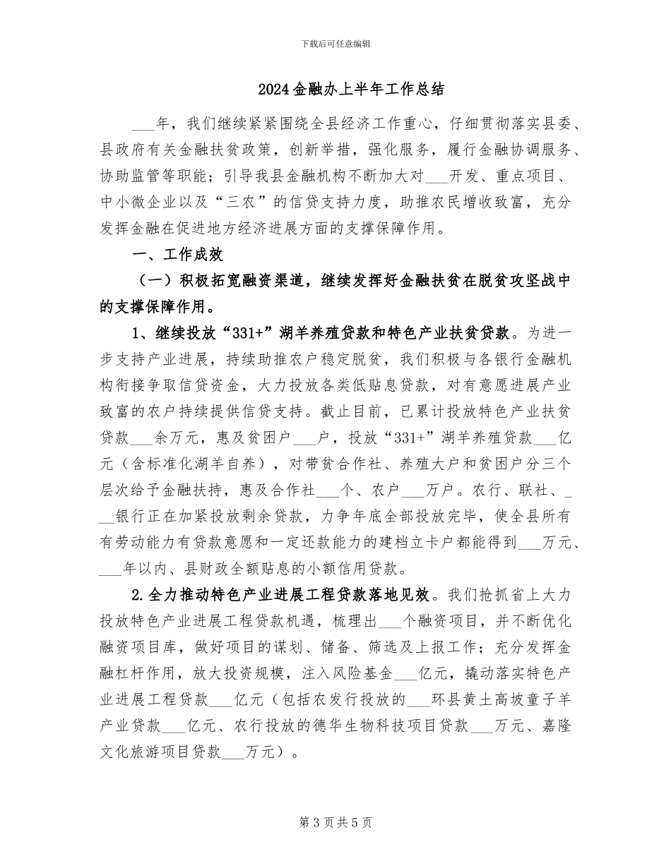 2024金融公司试用期工作转正总结_第3页