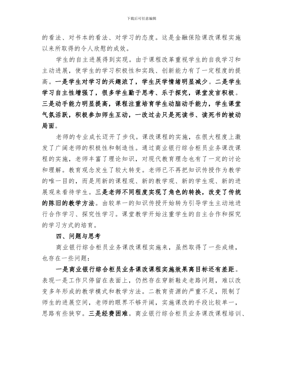 2024金融业务课程改革工作总结_第2页
