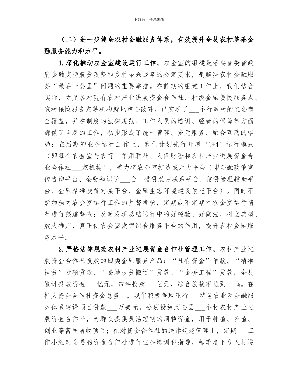 2024金融办上半年工作总结_第2页