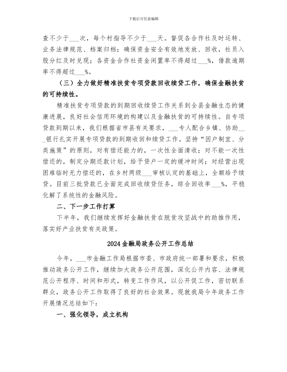 2024金融办上半年工作总结_第3页