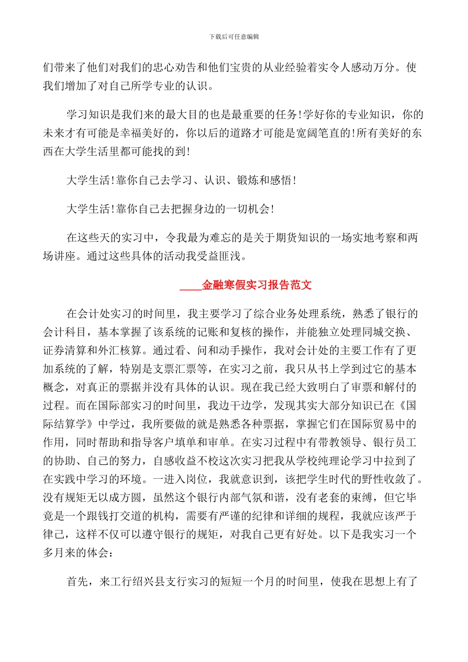 2024金融寒假实习报告范文_第2页