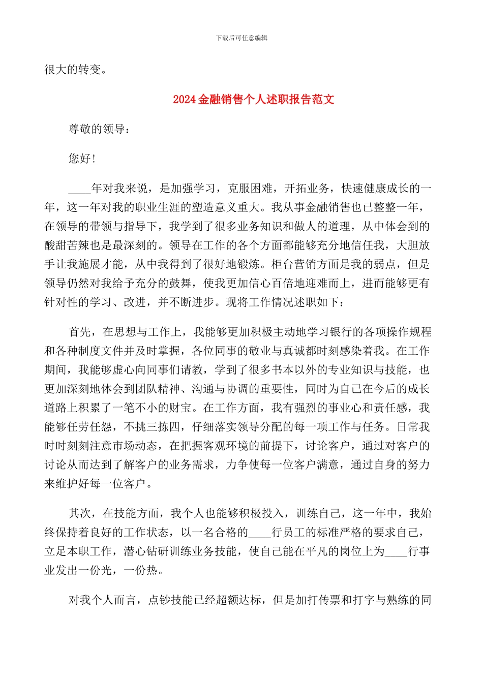 2024金融寒假实习报告范文_第3页