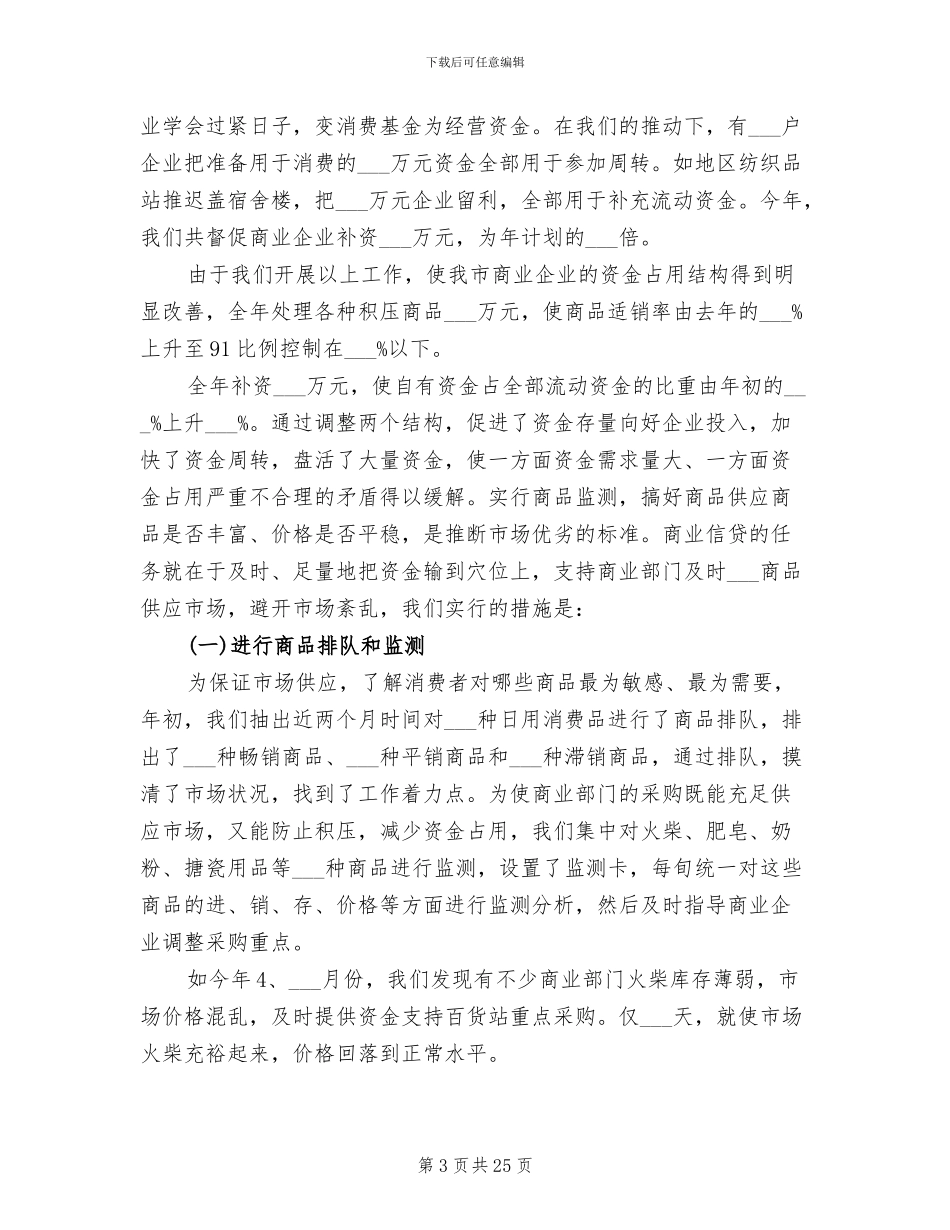 2024金融工作年终总结_第3页