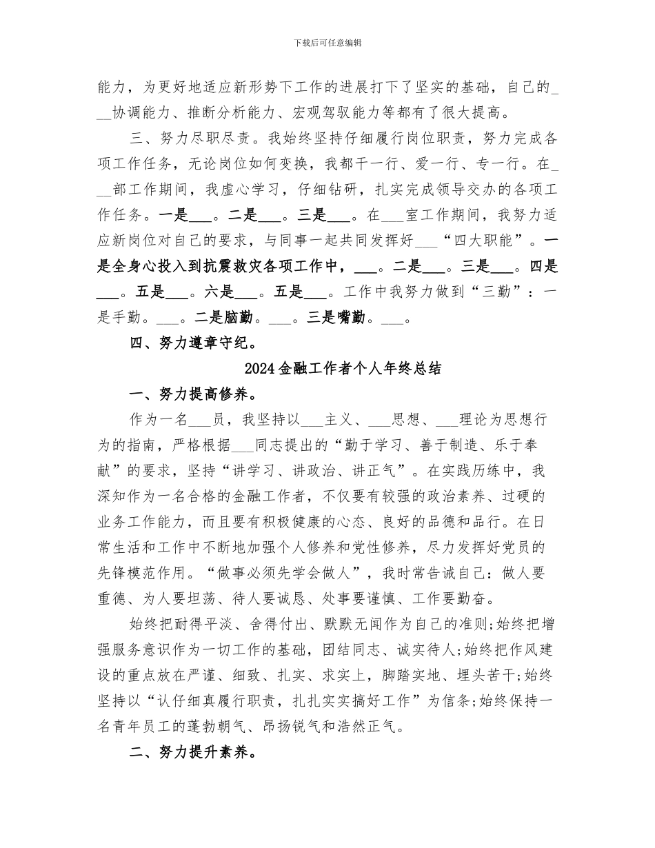 2024金融工作者个人工作总结_第2页