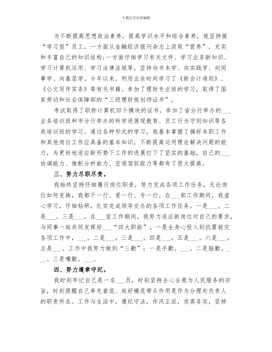 2024金融工作者个人工作总结_第3页