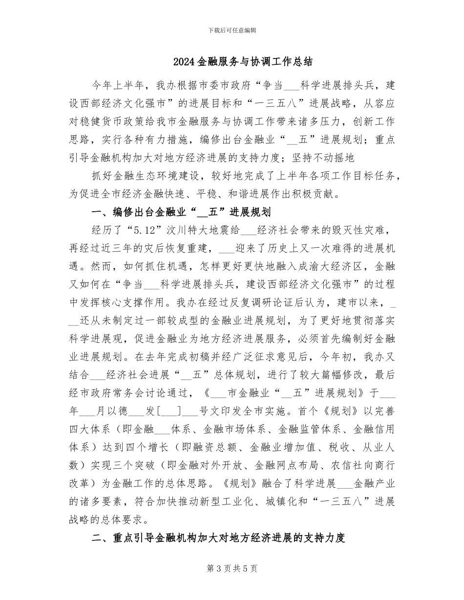 2024金融新员工试用期转正工作总结_第3页