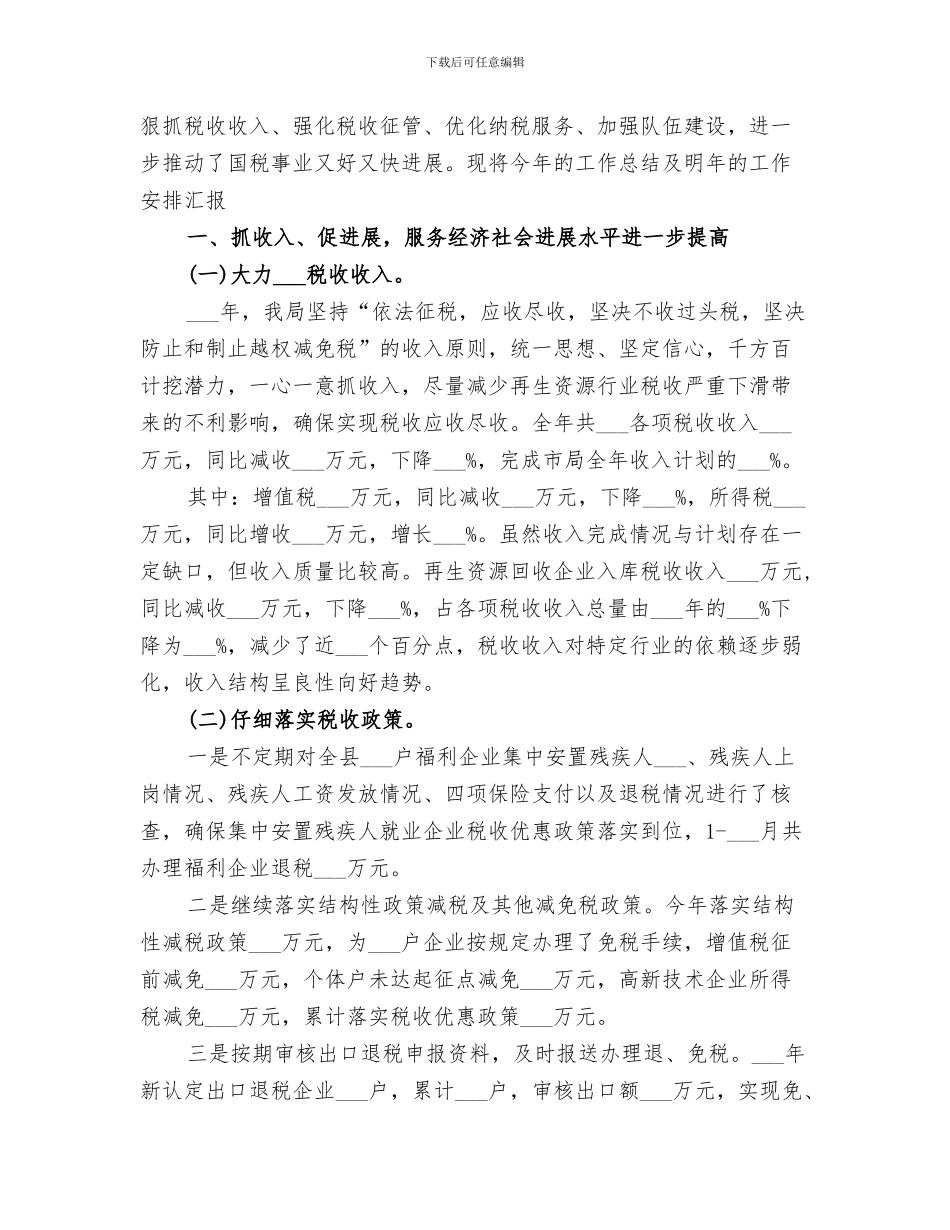 2024金融秩序维护工作总结_第3页