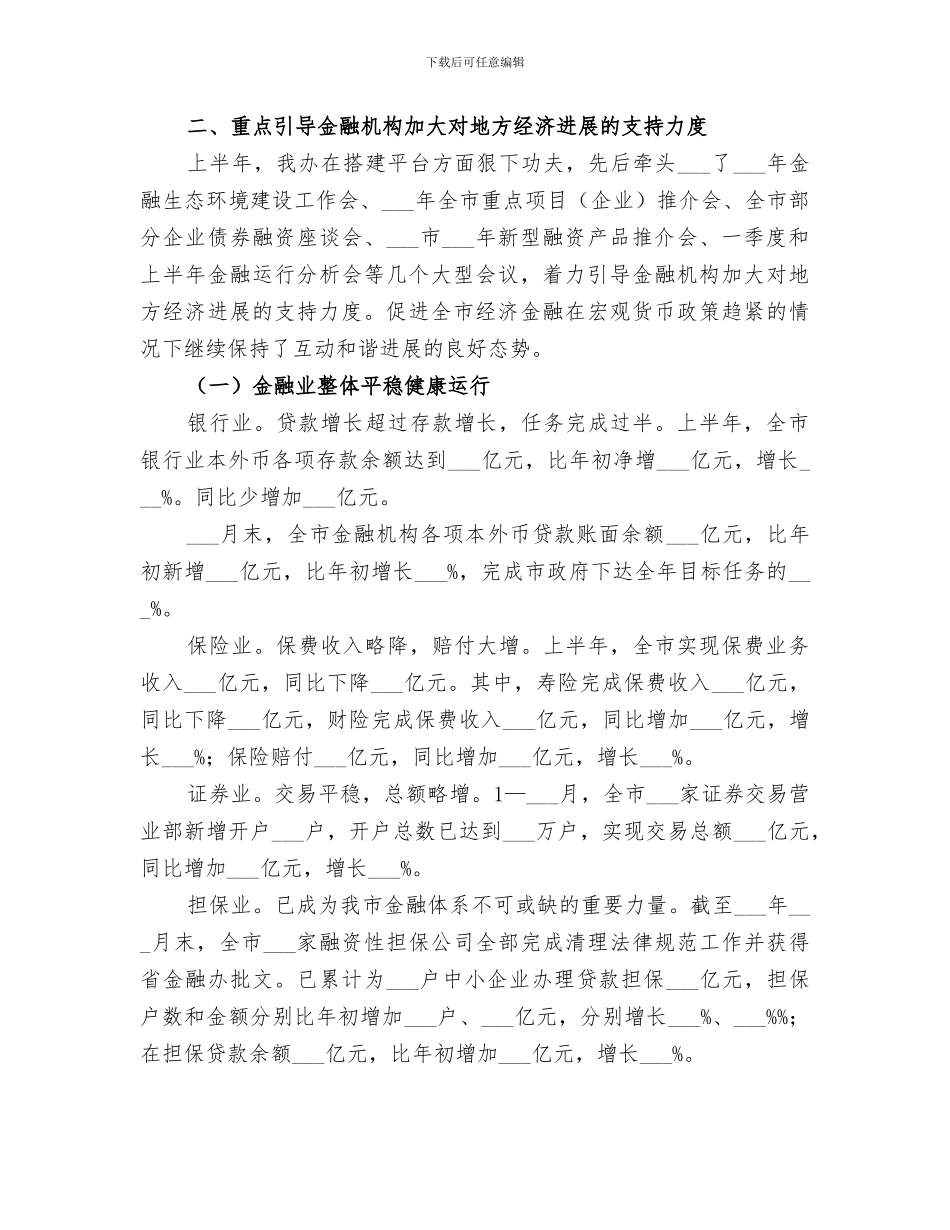 2024金融服务与协调工作总结_第2页