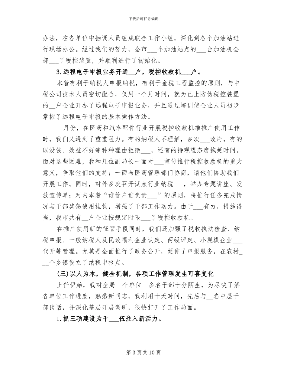 2024金融税务年终总结_第3页
