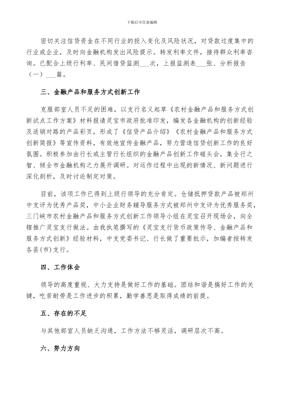 2024金融行业年度工作总结_第2页