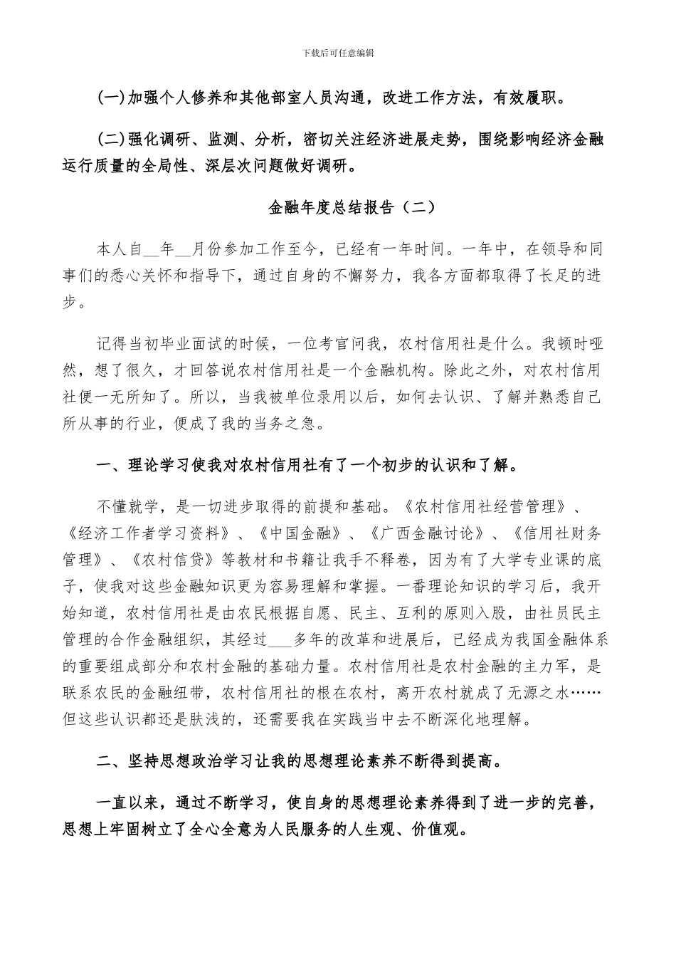 2024金融行业年度工作总结_第3页