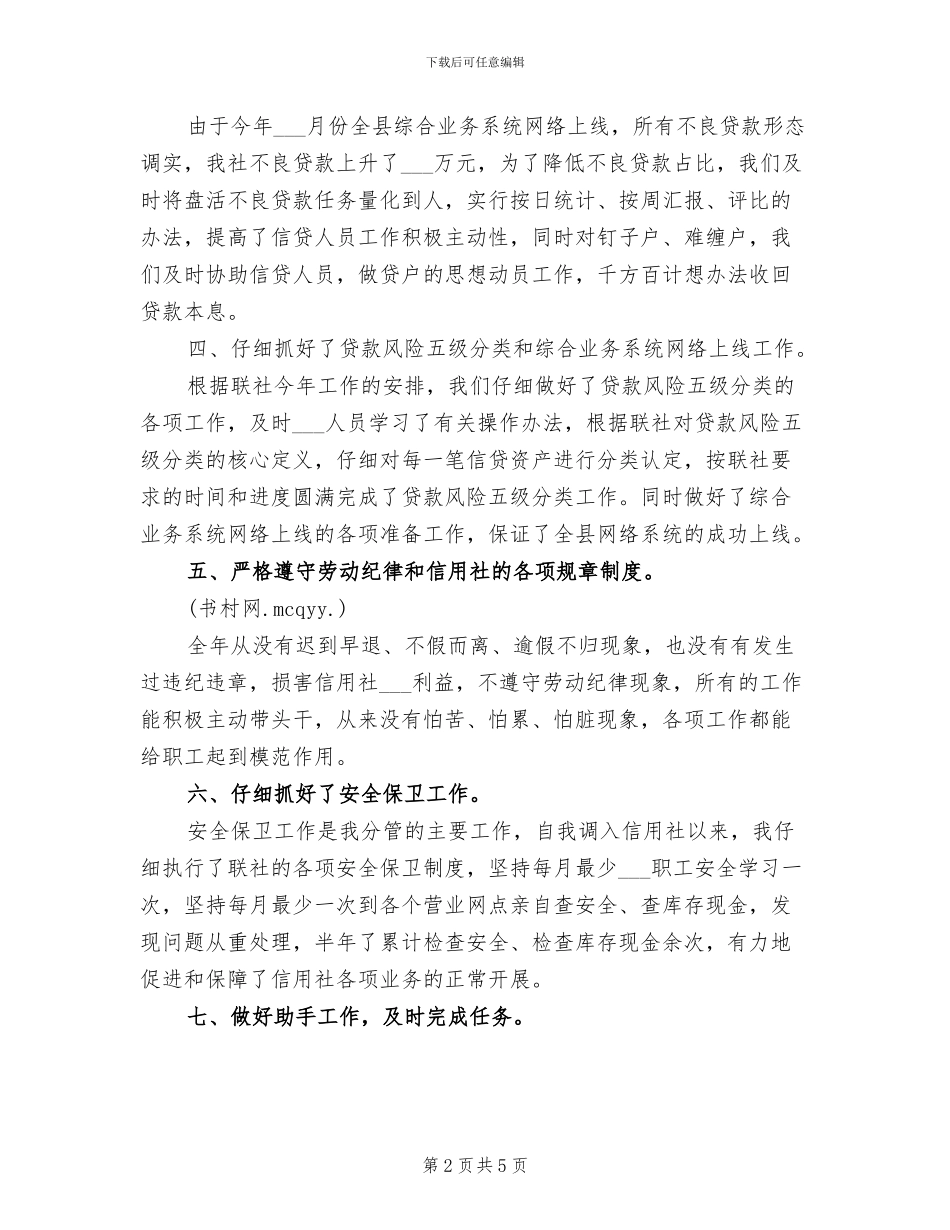 2024金融系统个人年终总结_第2页