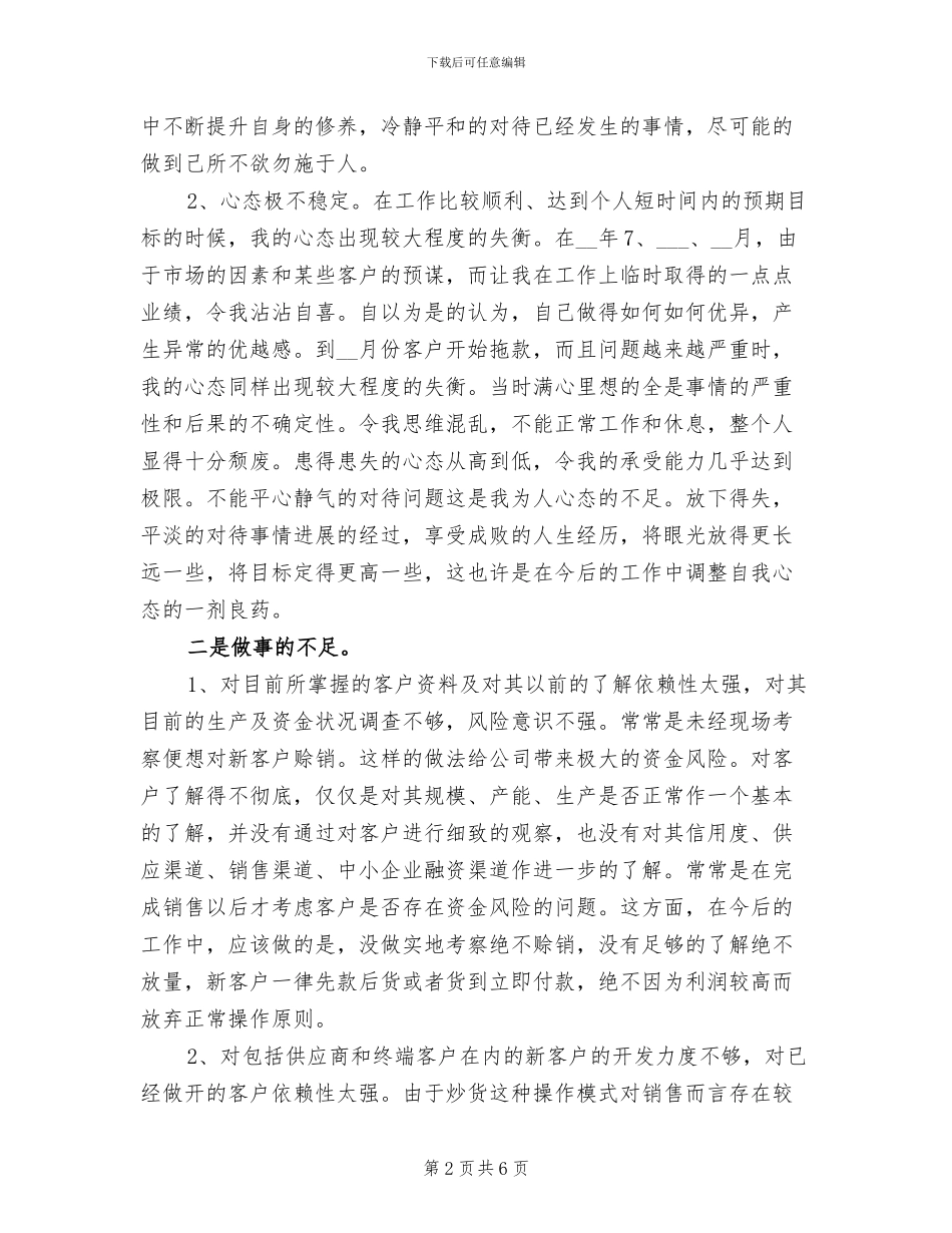 2024钢材销售工作总结范文_第2页