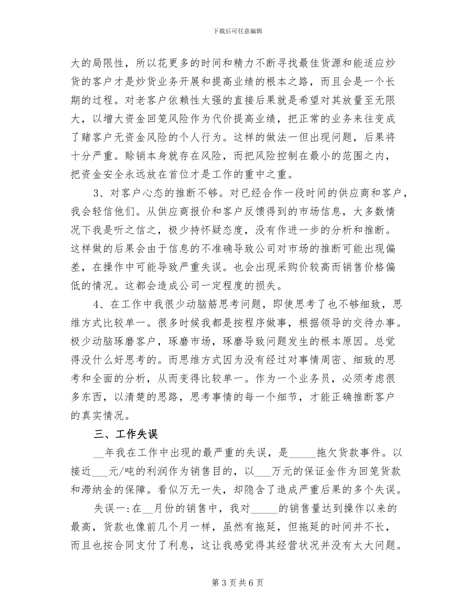 2024钢材销售工作总结范文_第3页