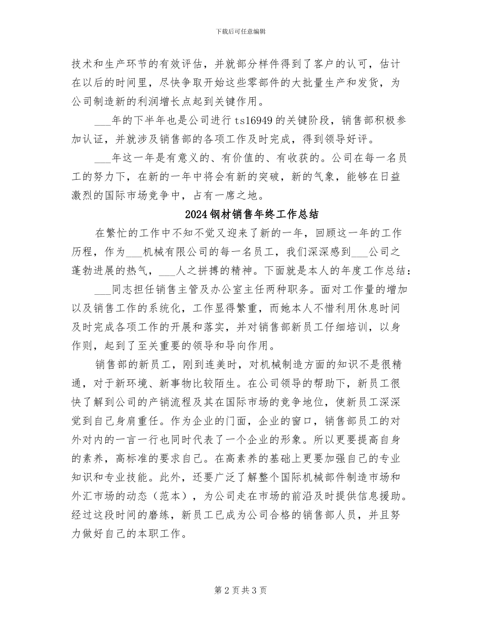 2024钢材销售年度工作总结_第2页