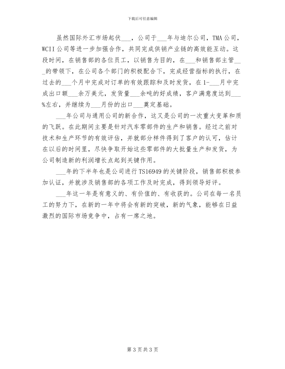 2024钢材销售年度工作总结_第3页