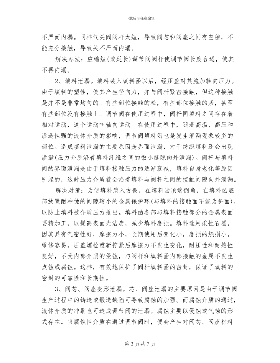 2024钳工试用期转正工作总结_第3页